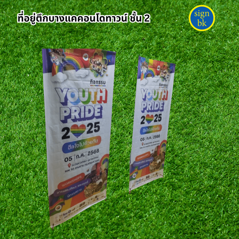 ป้ายอิงคเจ็ท โดยร้านป้าย signbk