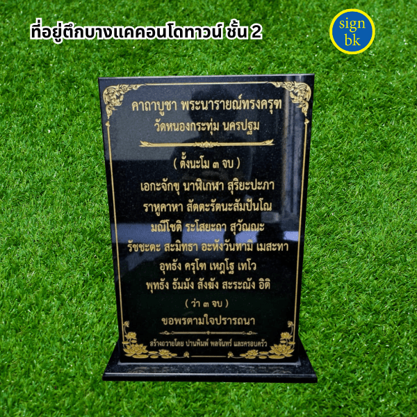 ป้ายบทสวด ผลิตโดย ร้านป้าย signbk
