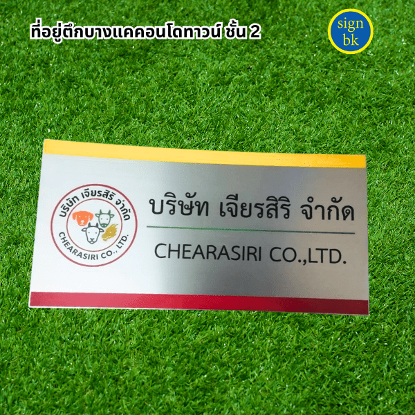 ป้ายกัดกรด ผลิตโดย ร้านป้าย signbk