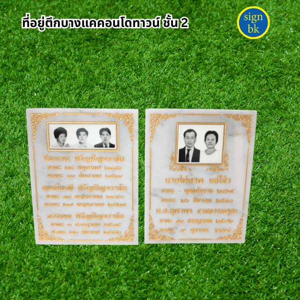 ป้ายอัฐิ ผลิตโดยร้านป้าย signbk