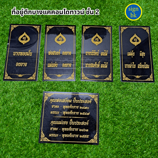 ป้ายอัฐิ ผลิตโดยร้านป้าย signbk