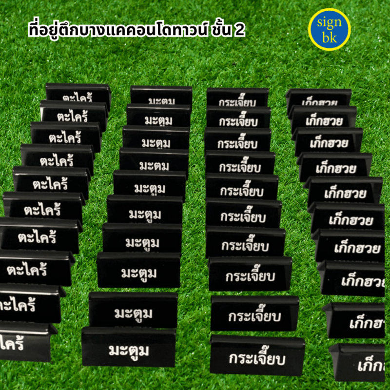 ป้ายอะคริลิค ผลิตโดย ร้านป้าย signbk