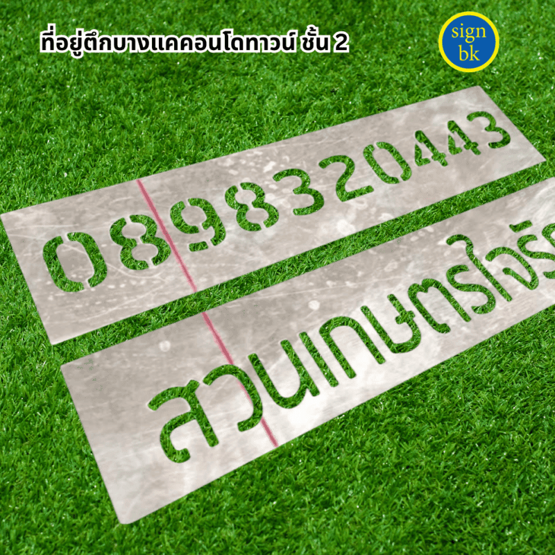 บล็อกพ่นสี ผลิตโดย ร้านป้าย signbk