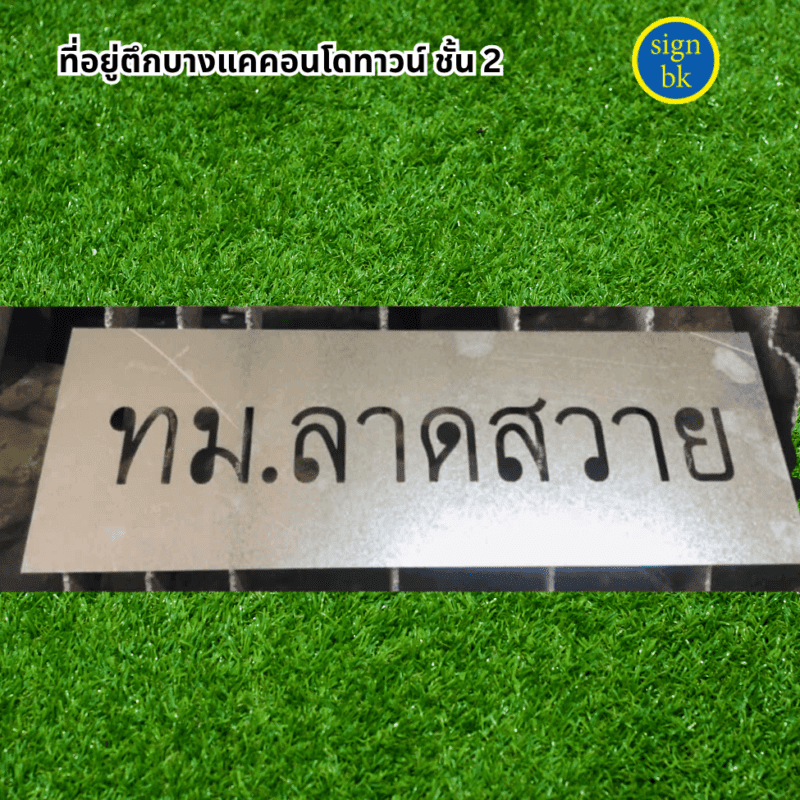 บล็อกพ่นสี ผลิตโดย ร้านป้าย signbk