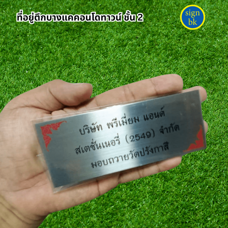 ป้ายบริจาค ผลิตโดย ร้านป้าย signbk