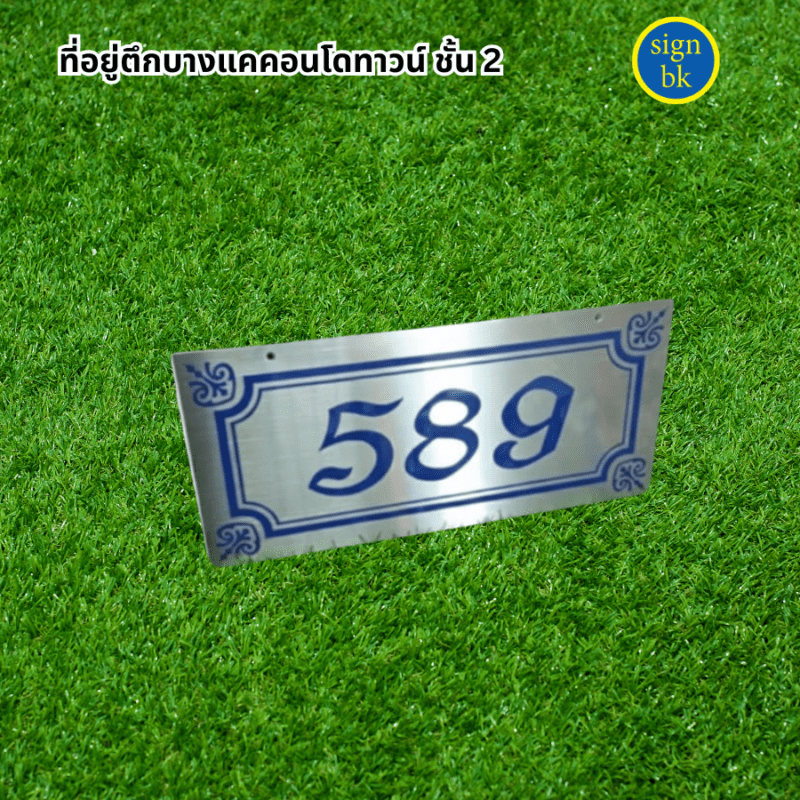 ป้ายกัดกรด ผลิตโดย ร้านป้าย signbk