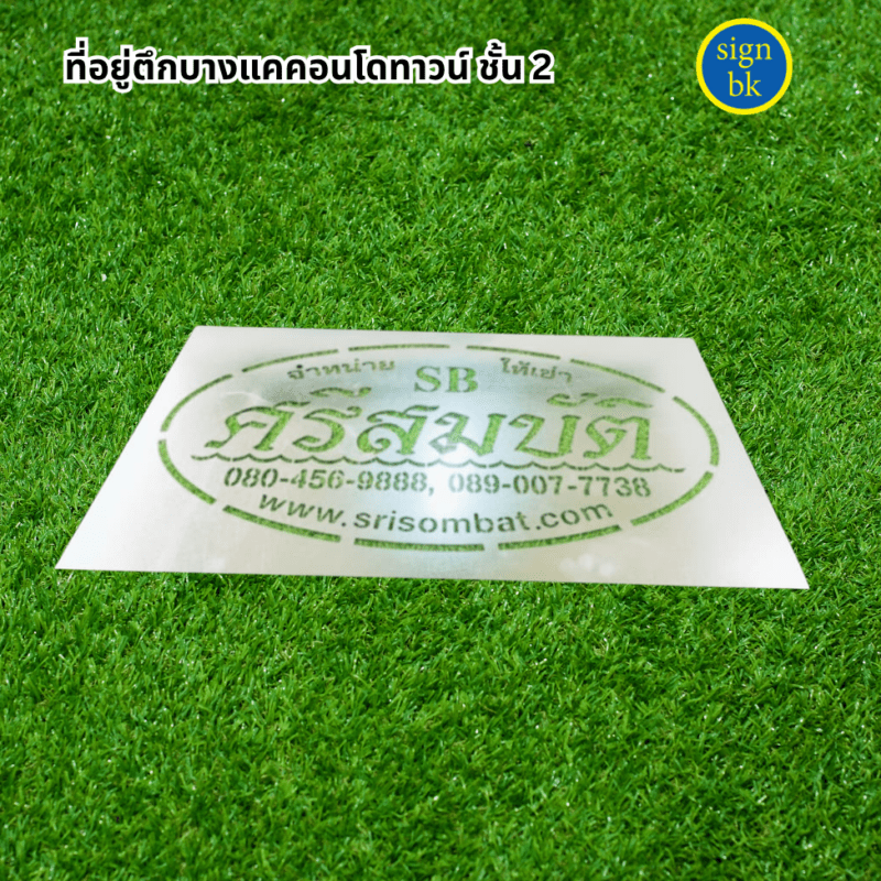บล็อกพ่นสี ผลิตโดย ร้านป้าย signbk
