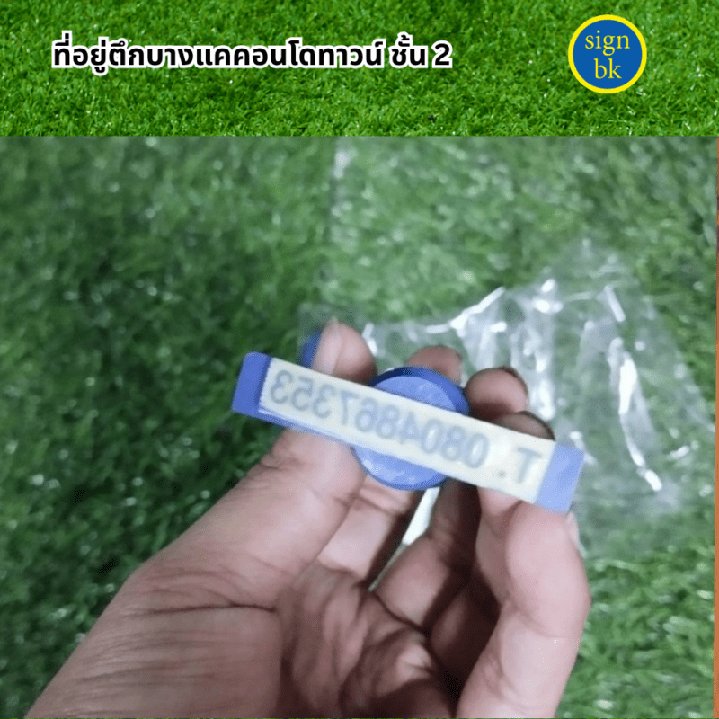 ตรายางด่วน ผลิตโดย  ร้านป้าย signbk