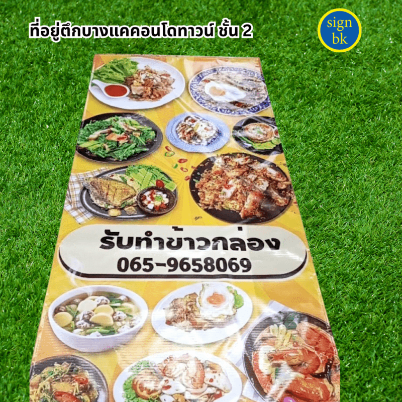 ป้ายอิงคเจ็ท โดยร้านป้าย signbk