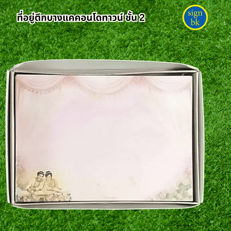 การ์ดงานแต่ง ผลิตโดยร้านป้าย signbk