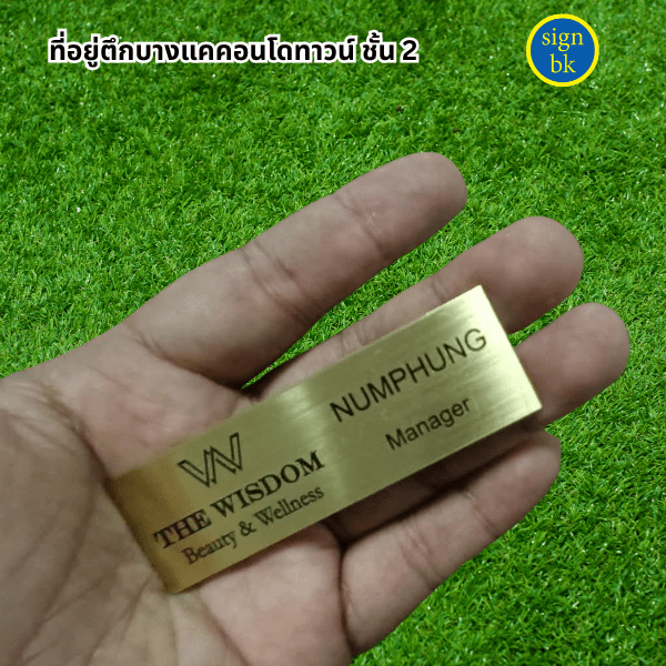 ป้ายชื่อติดอก ผลิตโดย ร้านป้าย signbk