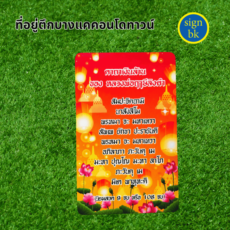 บัตร PVC ผลิตโดย ร้านป้าย signbk