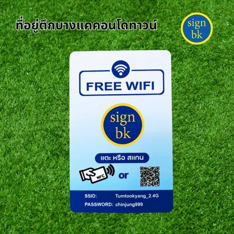 บัตร PVC ผลิตโดย ร้านป้าย signbk