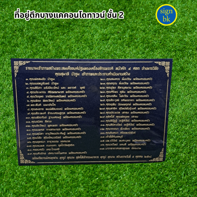 ป้ายบริจาค ผลิตโดย ร้านป้าย signbk