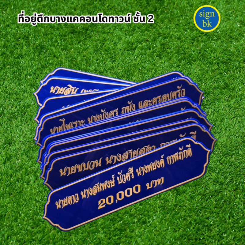 ป้ายบริจาค ผลิตโดย ร้านป้าย signbk