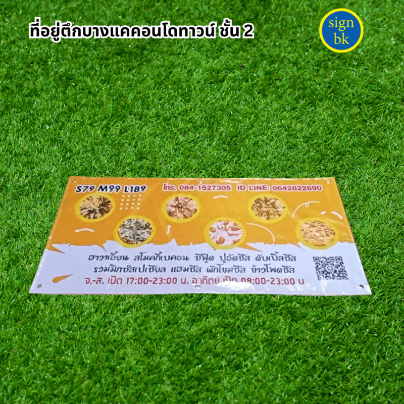 ป้ายอิงคเจ็ท โดยร้านป้าย signbk
