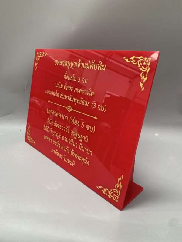 ป้ายบทสวด ผลิตโดย ร้านป้าย signbk