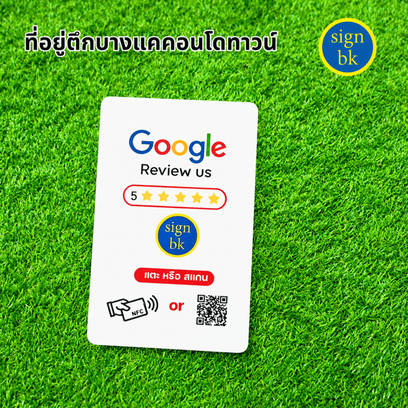บัตร PVC ผลิตโดย ร้านป้าย signbk