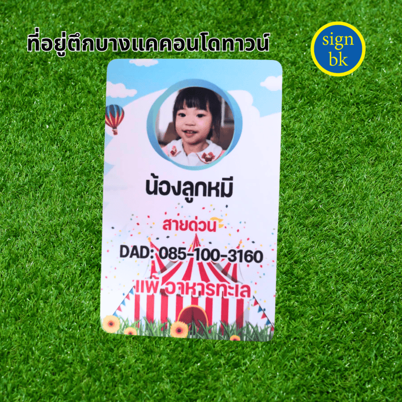 บัตร PVC ผลิตโดย ร้านป้าย signbk