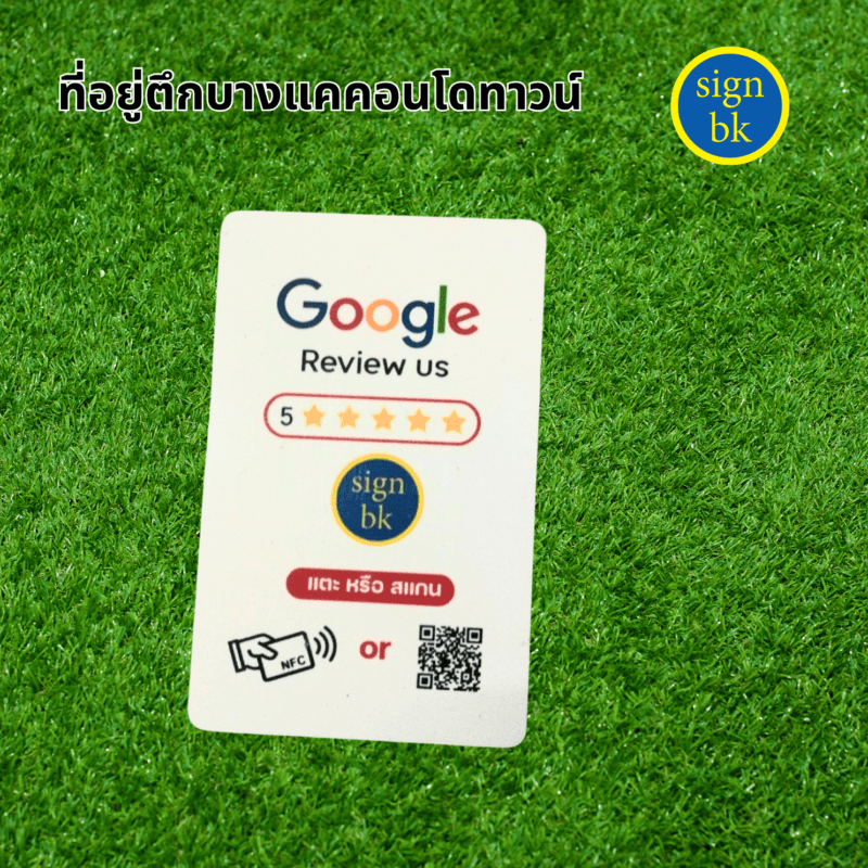 บัตร PVC ผลิตโดย ร้านป้าย signbk