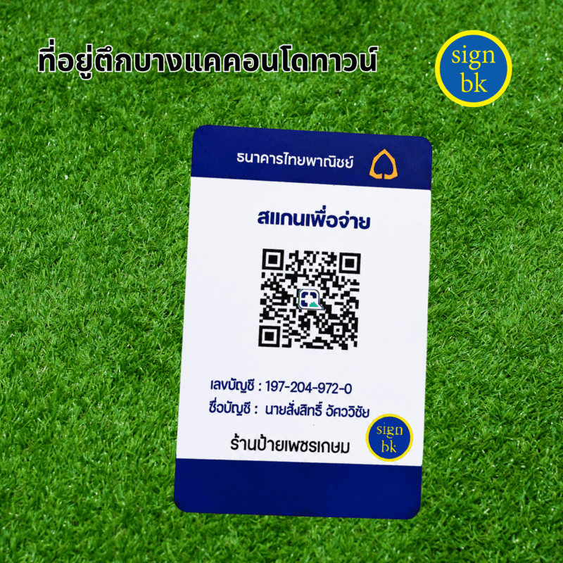บัตร PVC ผลิตโดย ร้านป้าย signbk