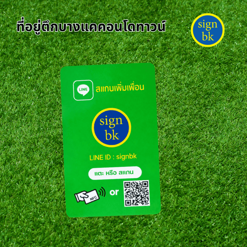 บัตร PVC ผลิตโดย ร้านป้าย signbk