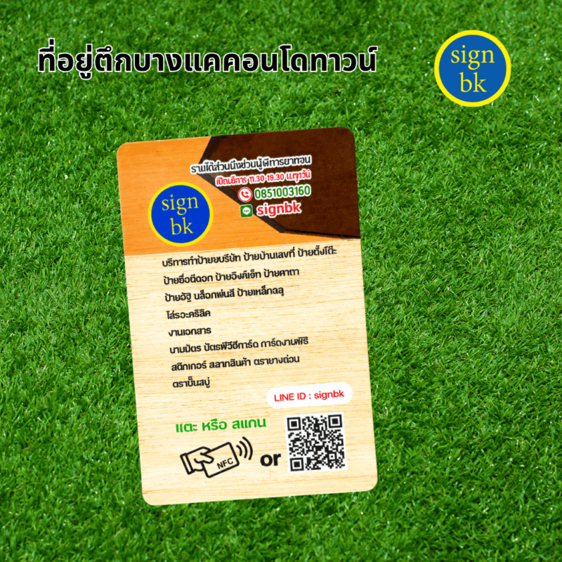 บัตร PVC ผลิตโดย ร้านป้าย signbk