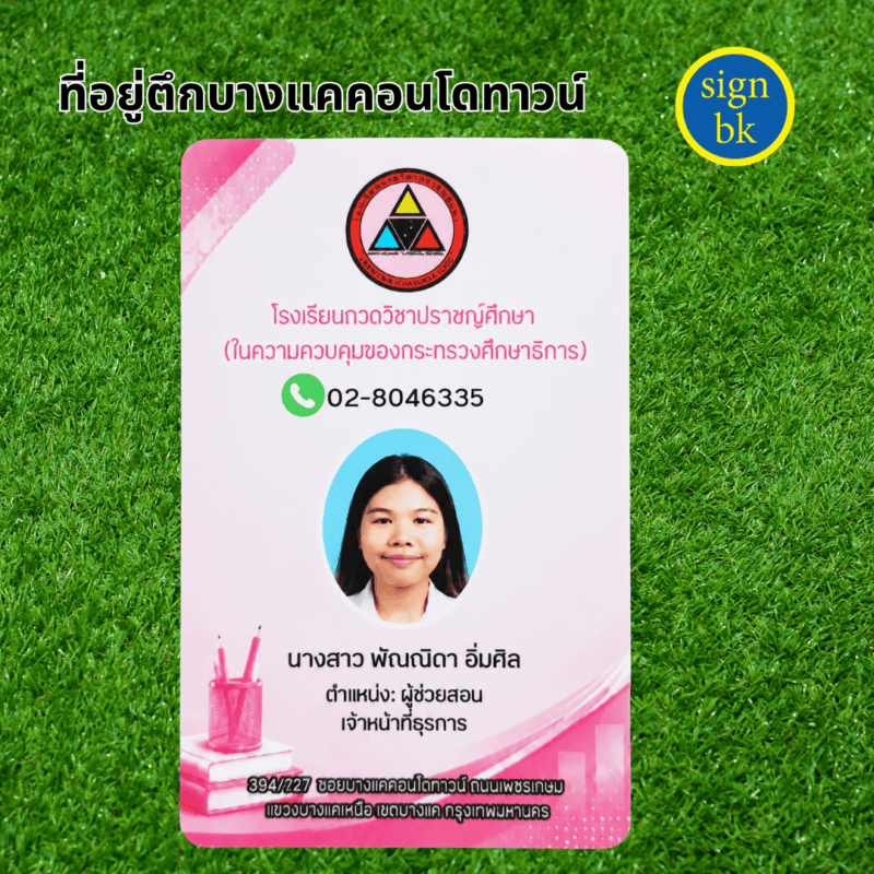 บัตร PVC ผลิตโดย ร้านป้าย signbk