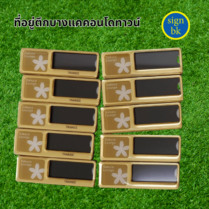 ป้ายชื่อติดอก ผลิตโดย ร้านป้าย signbk