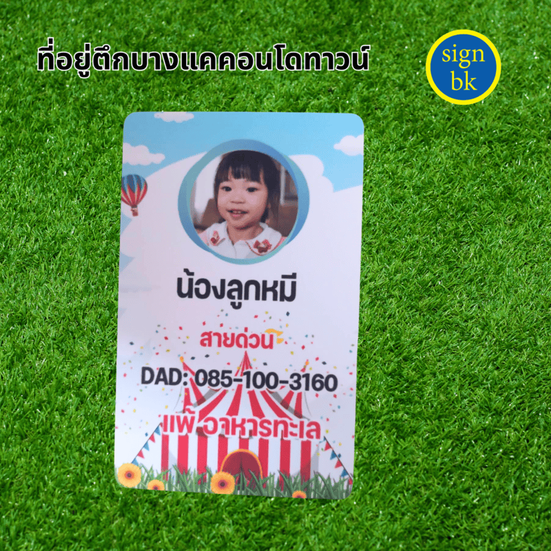 บัตร PVC ผลิตโดย ร้านป้าย signbk