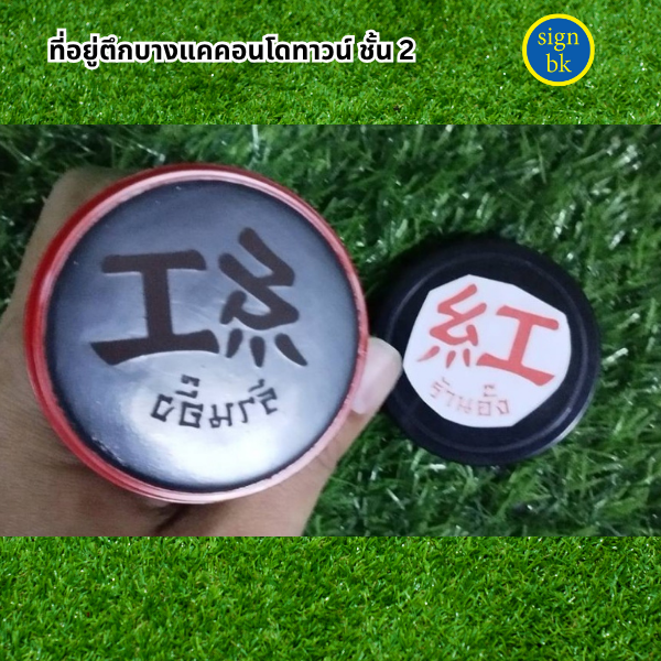 ตรายางด่วน แฟชสแตมป์