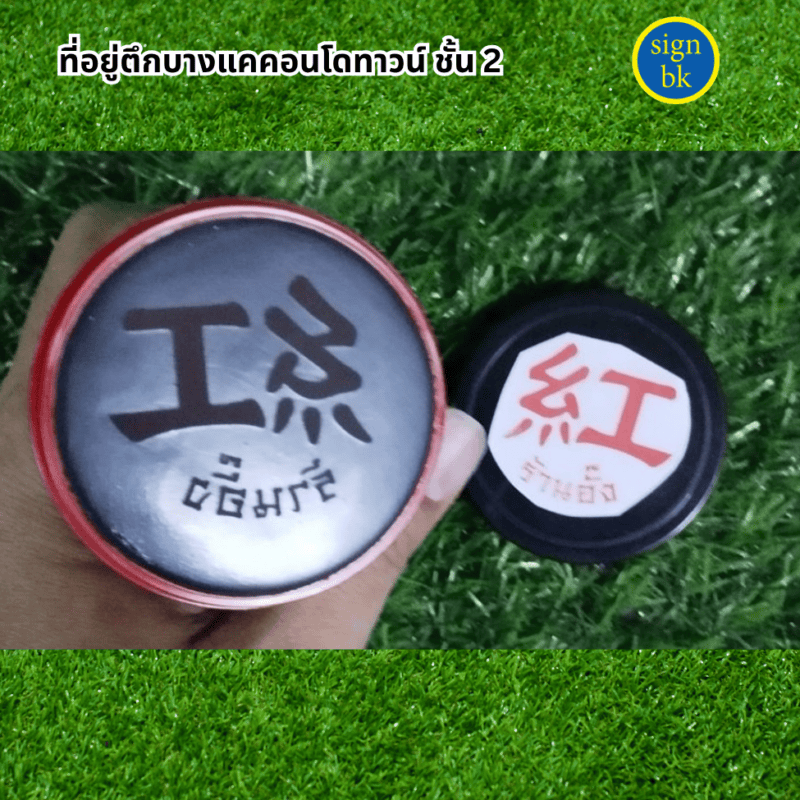 ตรายางแฟชสแตมป์