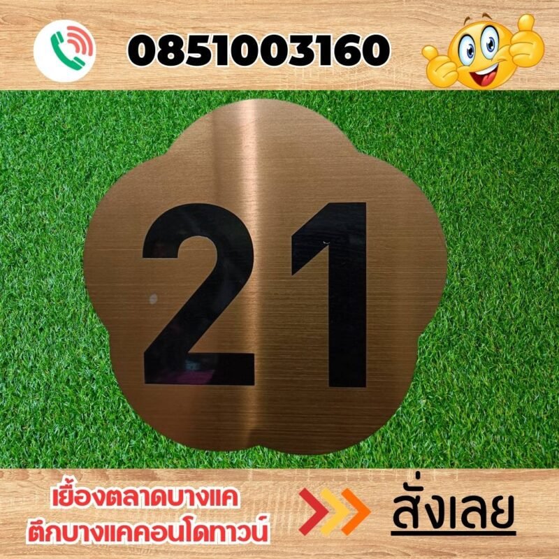 ป้ายกัดกรด  ทองเแดง