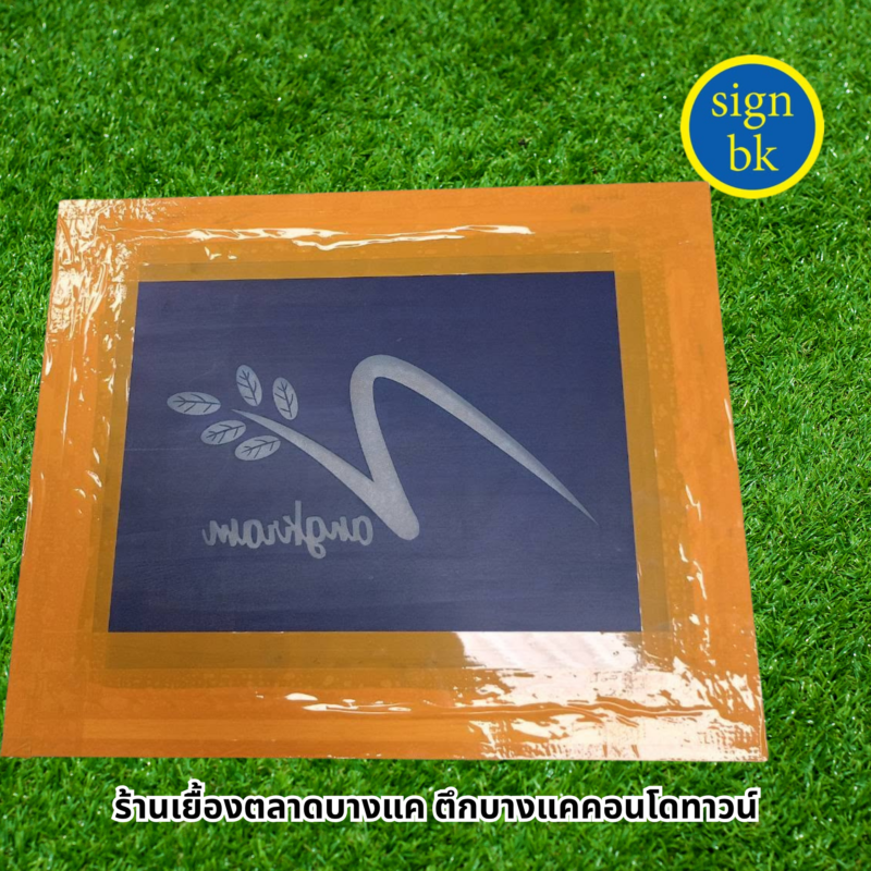 บล็อกสกรีน08