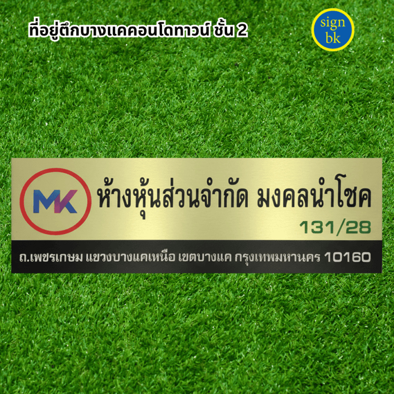 ป้ายบริษัท