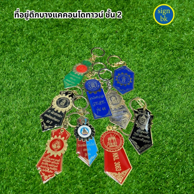พวงกุญแจ เคือบเรซิ่น