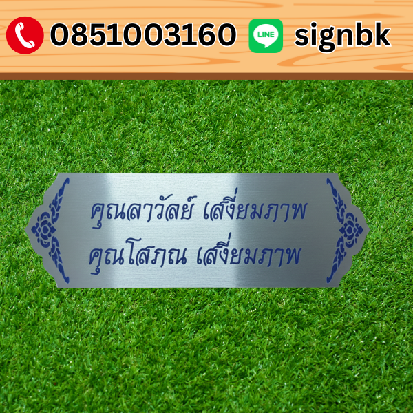 ป้ายกัดกรด บริจาค