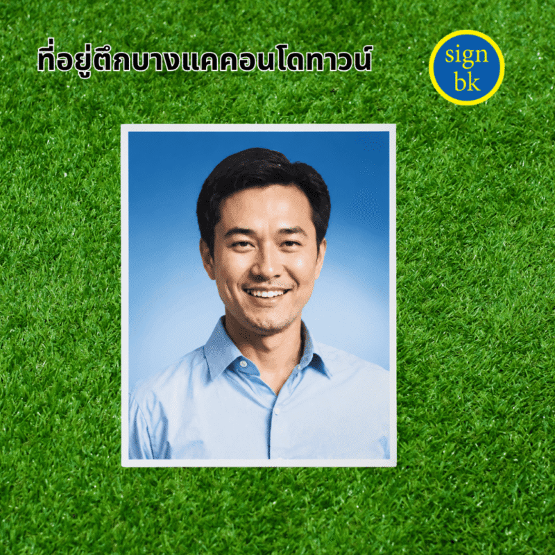 รูปใส่ป้ายอัฐิ