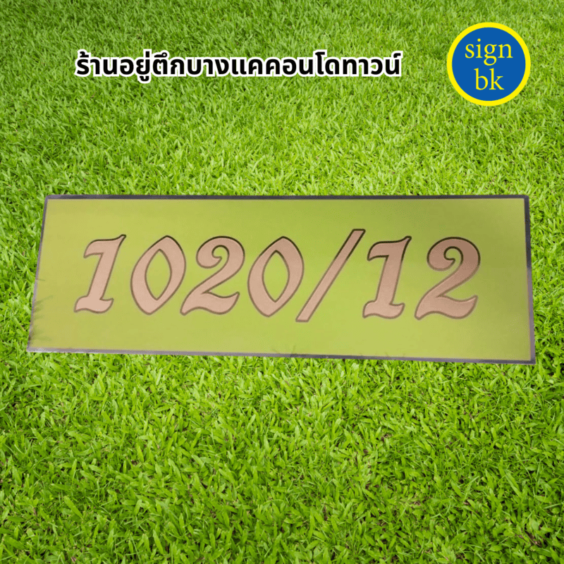 ป้ายกัดกรด สแตนเลส 